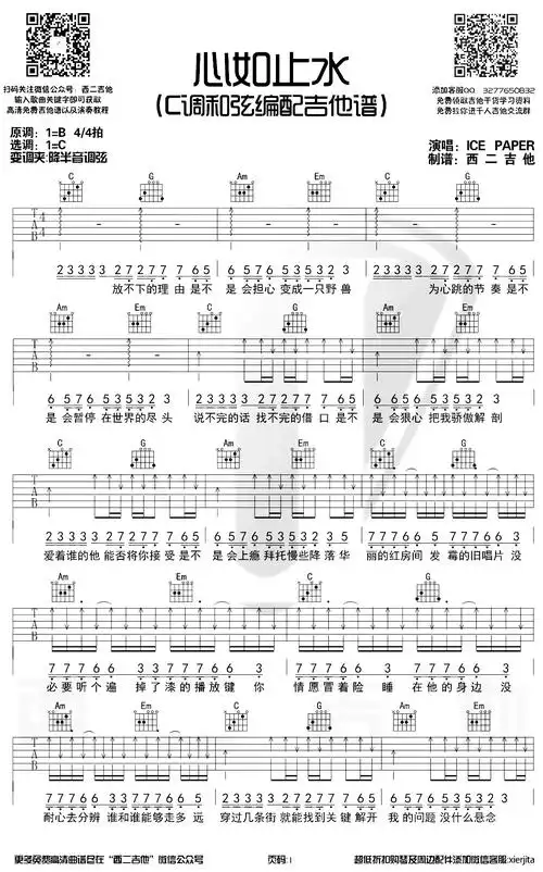 心如止水吉他谱 c调原版 ce paper-明明简谱网