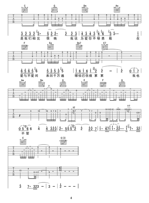 相见恨晚吉他谱