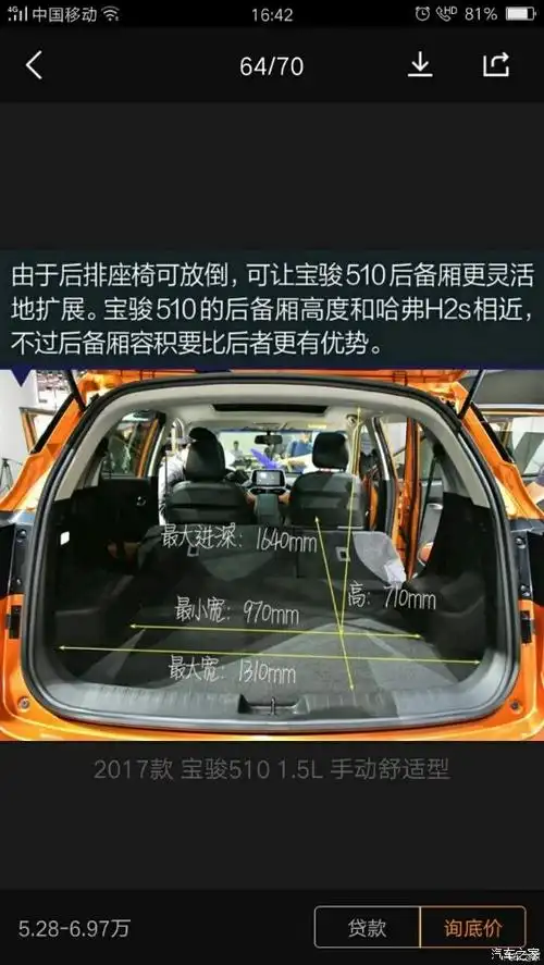 【图】可以拉货吗_宝骏510论坛_汽车之家论坛