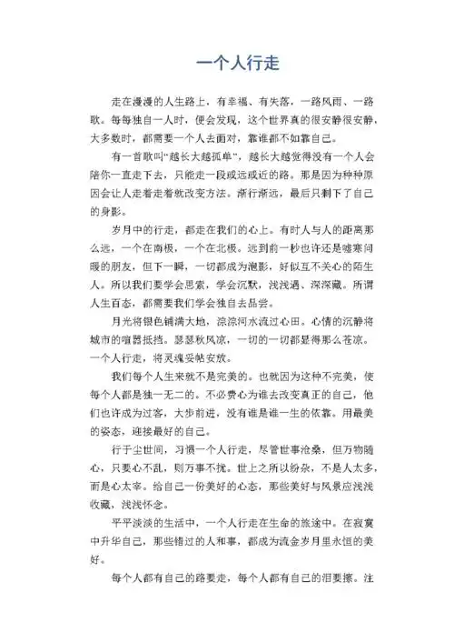 初中生抒情散文习作:一个人行走.docx