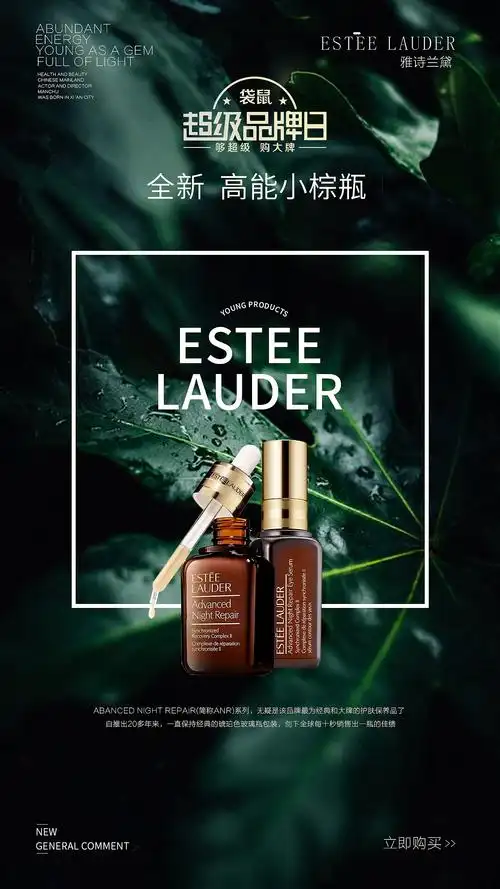 品牌设计开放日#即时,由你定义#  future即时标签雅诗兰黛启动页海报