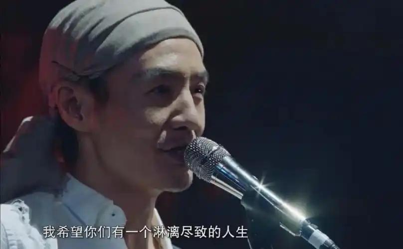 朴树愿你们有一个淋漓尽致的人生