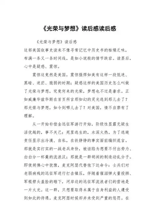 光荣与梦想读后感读后感