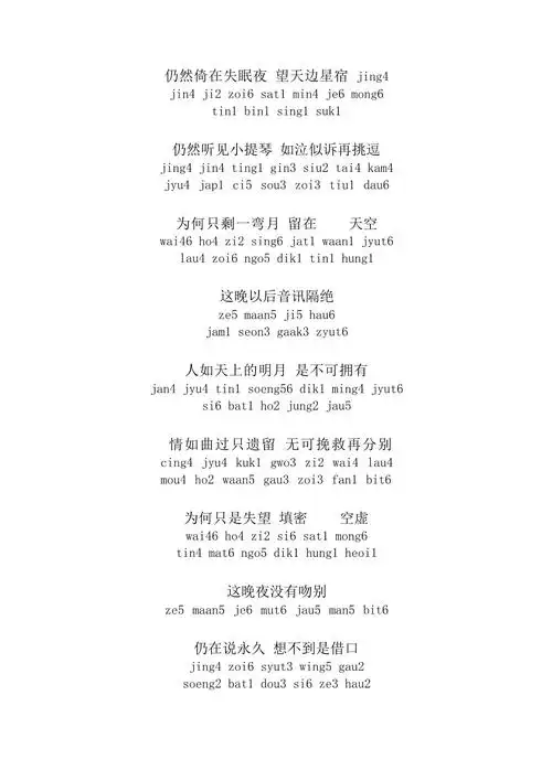 跟着粤语歌曲学好广东话月半小夜曲