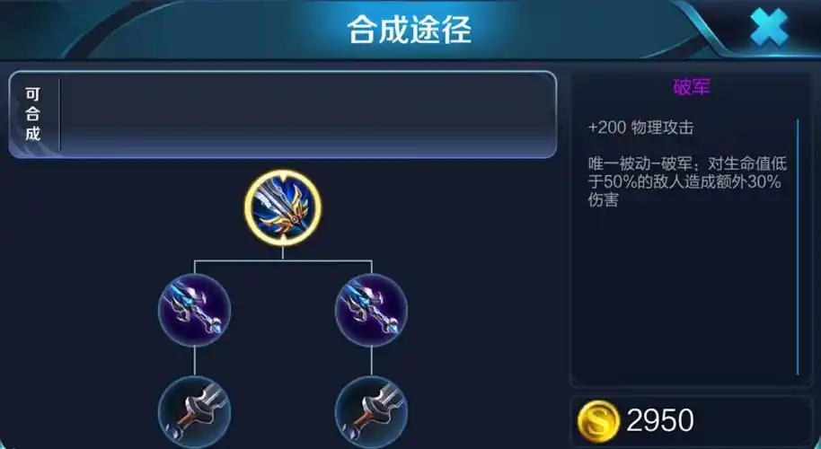 王者荣耀装备破军详解