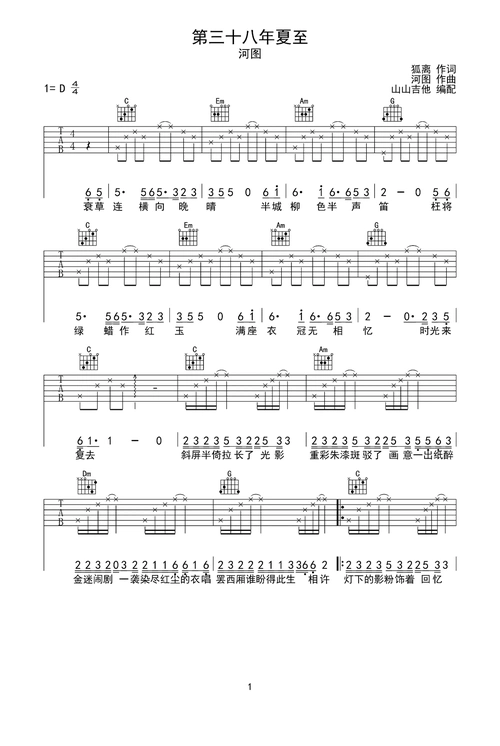 第三十八年夏至