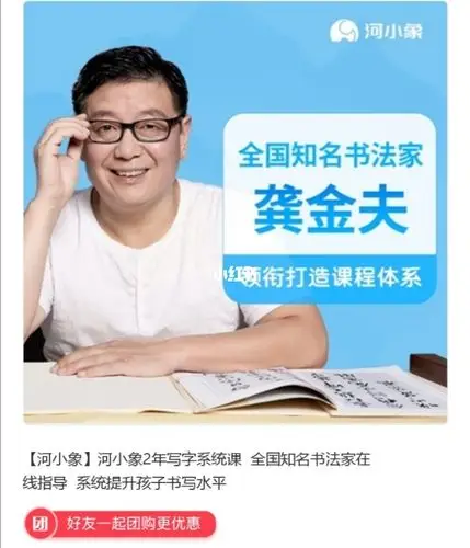 硬笔书法河小象半年课一起团购低到14xx