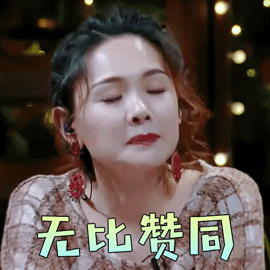 女儿们的恋爱程莉莎无比赞同赞gif动图_动态图_表情包下载_soogif