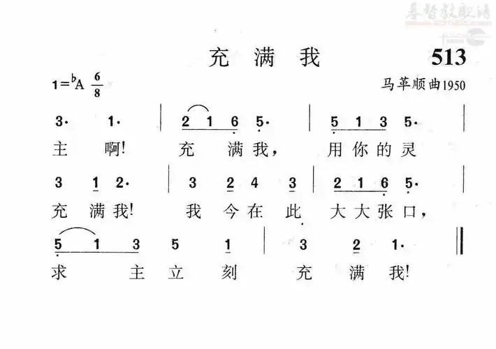 下载513充满我歌谱