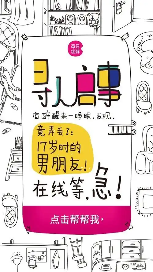 寻人启事 | 跪求大家帮我寻找丢失的男友,在线等,急!