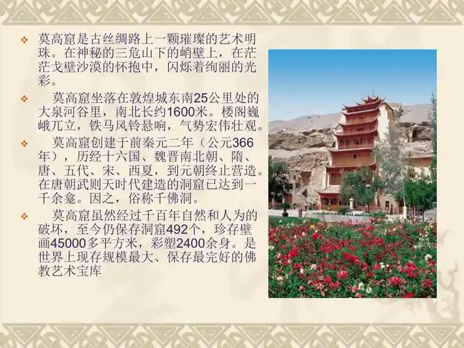 莫高窟苏教版五年级语文下册课件