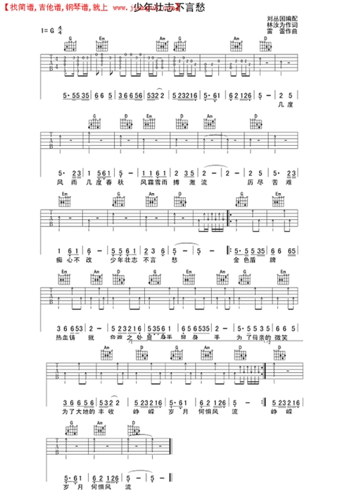 少年壮志不言愁吉他谱