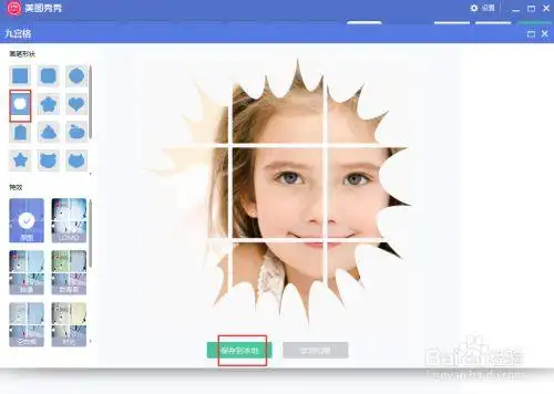 在美图秀秀中给图片添加九宫格和花瓣效果