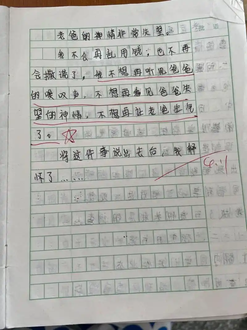 五下第三单元作文:《他生气了》