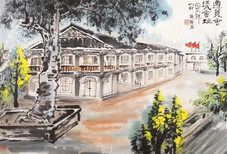 1064 遵义会议会址 镜心 设色纸本