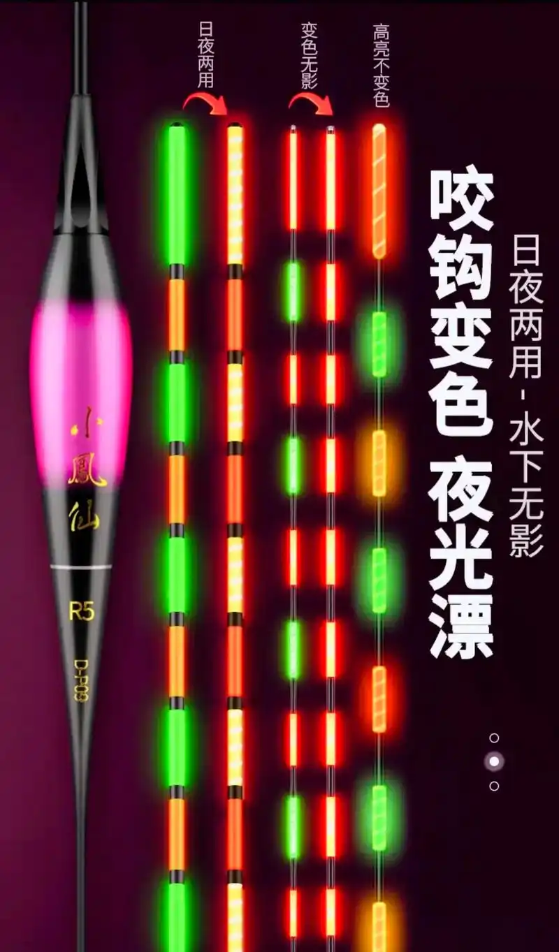 小凤仙咬钩变色电子夜光漂.