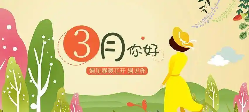 3月你好早安心语正能量经典语录3月你好发朋友圈的图片大全带字