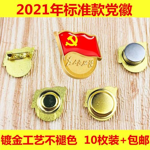 标准款党员党徽为人民服务胸章加厚合金色别针高档磁铁扣纪念徽章