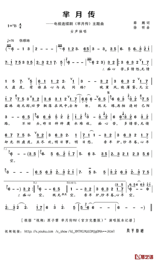芈月传简谱(歌词)_原子霏演唱_君羊制谱