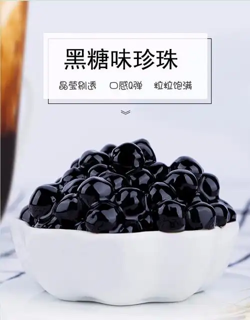 广东手工自制黑糖粉圆奶茶店手工自制珍珠粉圆生产厂家