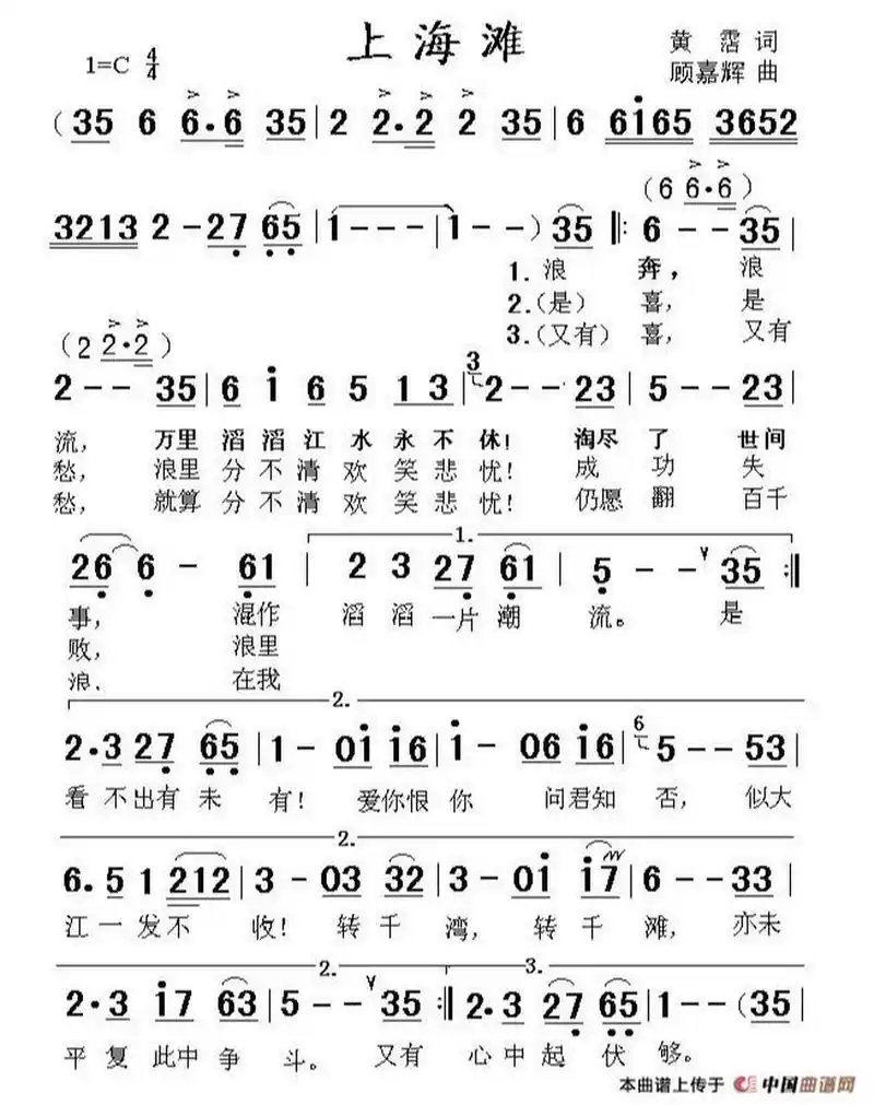 《上海滩》简谱 《上海滩》简谱