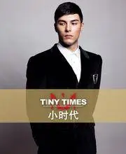 小时代1.0折纸时代|9|53