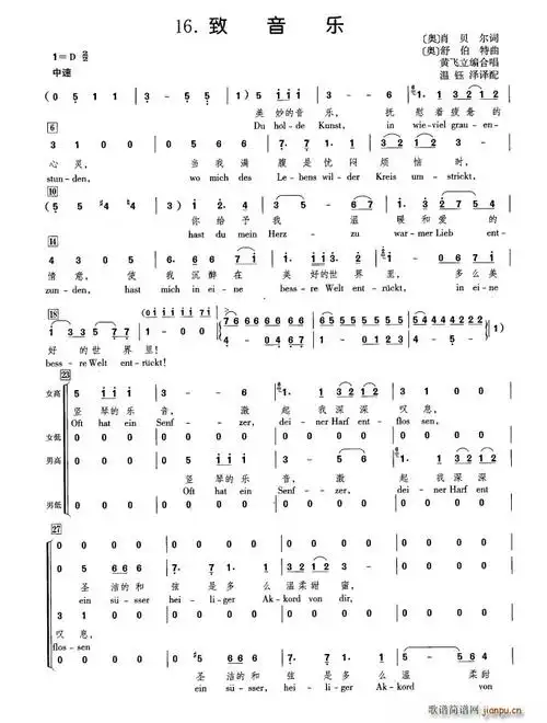 [奥] (合唱) 致音乐 歌谱简谱网