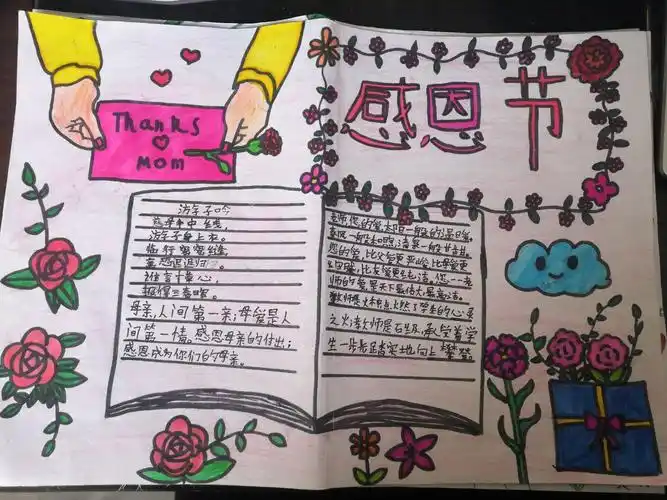 "学会感恩,与爱同行"——化村中心小学感恩主题优秀手抄报展评