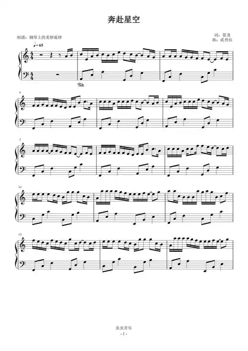 奔赴星空 c调简易版钢琴谱-虫虫钢琴