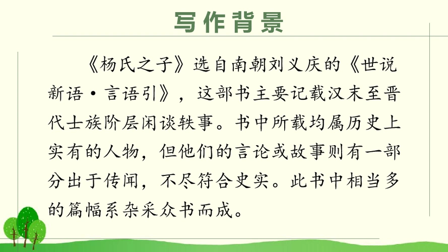 五年级下册语文课件-10 杨氏之子(人教新课标)(共35张ppt)