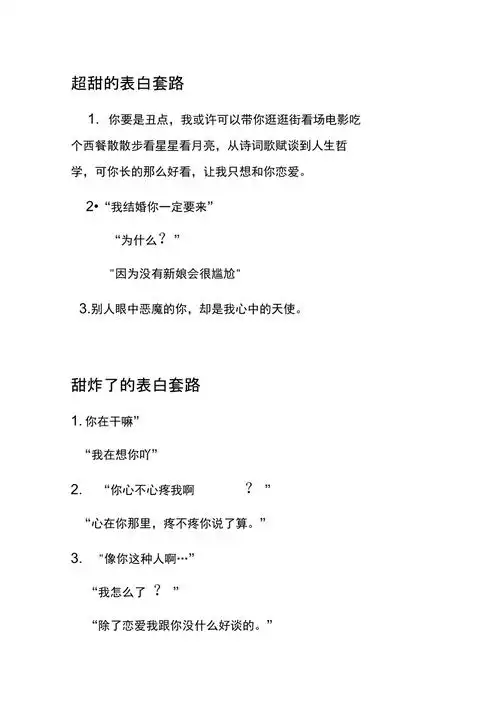 超撩人的表白套路对话精选