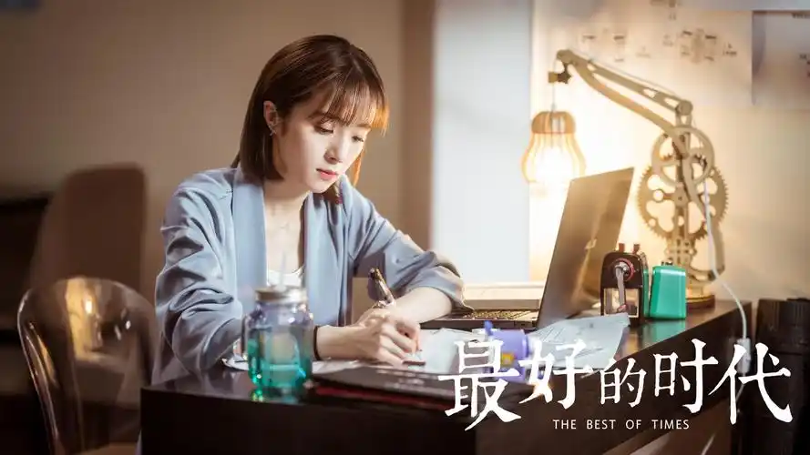 电视剧最好的时代收官告捷胡冰卿饰演新时代铁路工程师