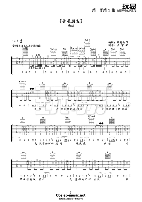 陶喆《普通朋友》吉他谱|音乐情报局|中国前沿曲谱分享平台!