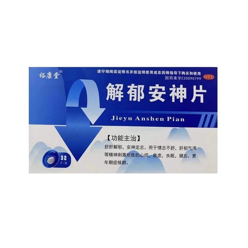 解郁安神片 0.35g*32片 1盒装
