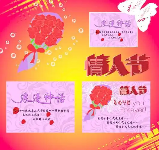 情人节小卡片图片_广告设计_psd源文件_图片编号1498557_六图网手机版