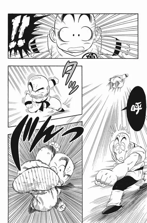 龙珠黑白漫画完全版第33话修行的威力