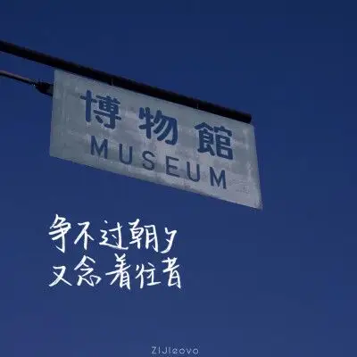 原创手写 朋友圈背景图素材二传注明出处