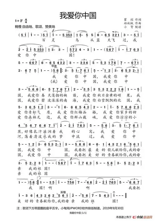 我爱你中国70周年国庆专辑