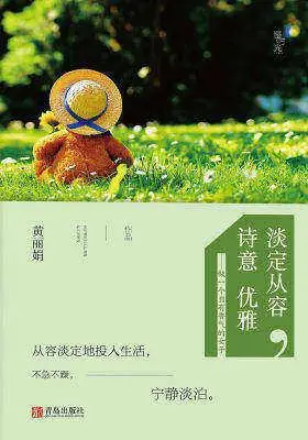 淡定从容,诗意优雅:做一个自有香气的女子