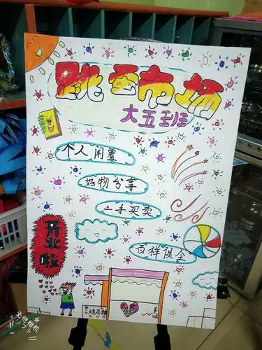 跳蚤市场,爱心义卖