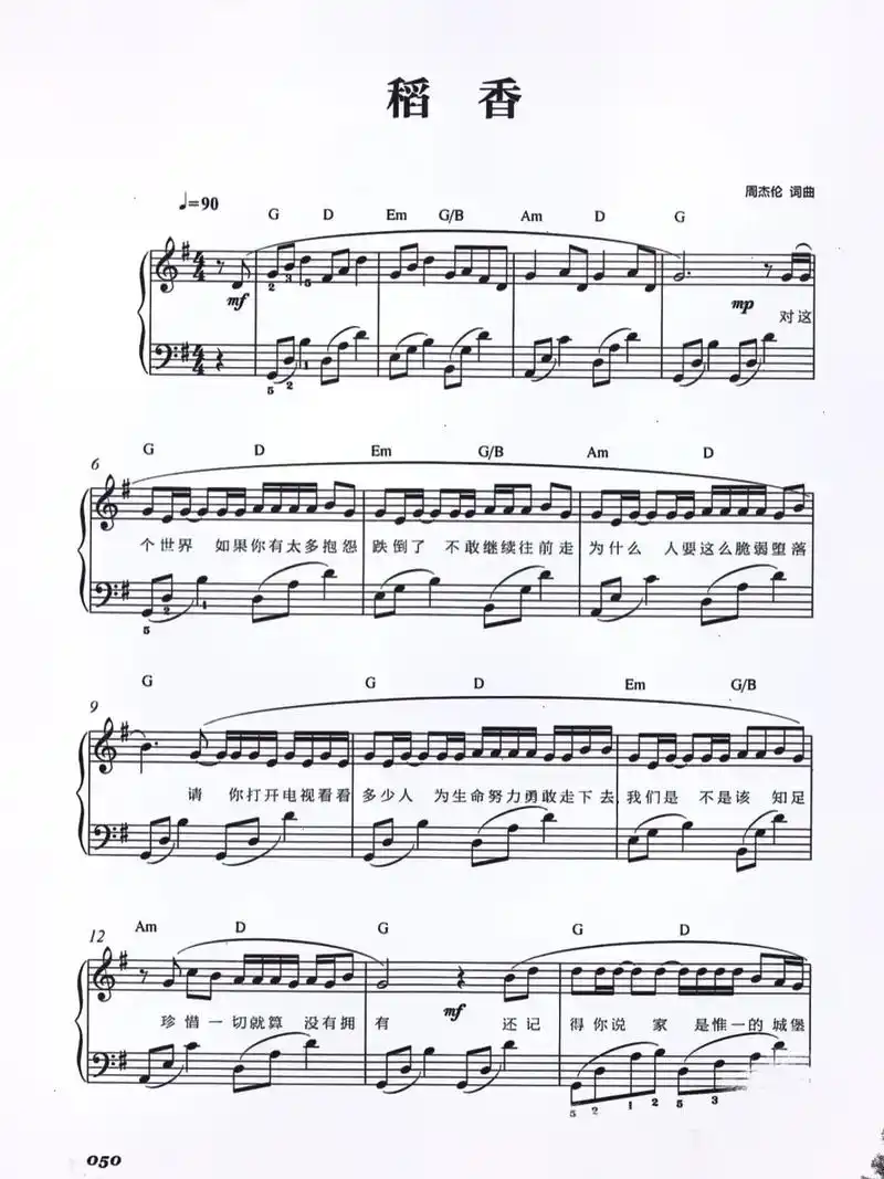 稻香#周杰伦#钢琴谱#乐器演奏 - 抖音