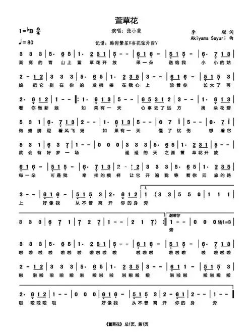 萱花草简谱版