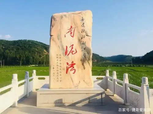 陕西省 延安市 南泥湾