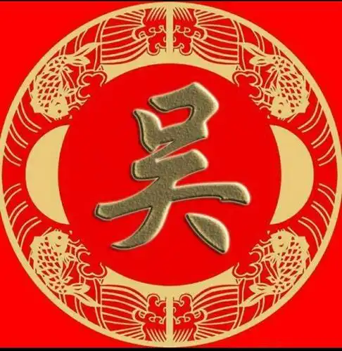 积善的美篇【吴氏微信头像】 写美篇吴氏族徽,形似梅花,象征吴氏受姓