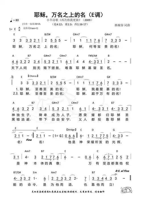 第1049首 - 耶稣,万名之上的名(e调)和弦简谱_简谱_乐谱吧