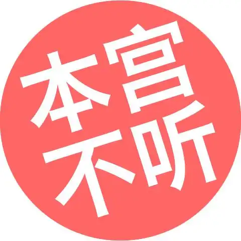 求情侣头像,带文字【爱妃接旨】,【本宫不听】(注:不是本宫没空)