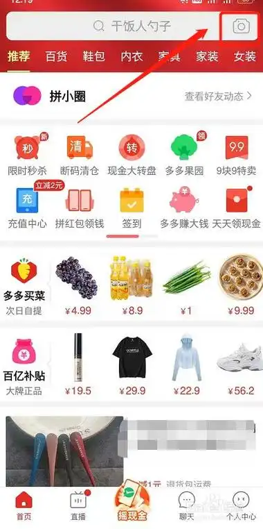 拼多多怎么识别图片找到相似商品进行下单?