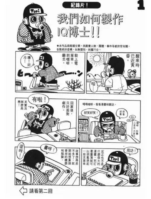 鸟山明自传漫画我的过去