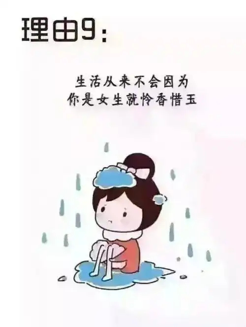 作为女生为什么一定要努力呢?看到这些我服了