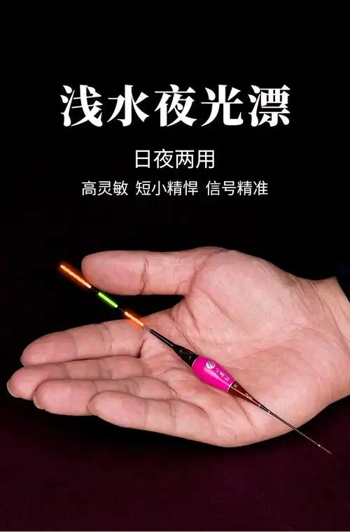 小凤仙浅水电子夜光漂短鱼漂日夜两用浮标短尾漂鲫鱼高灵敏浮漂全水域